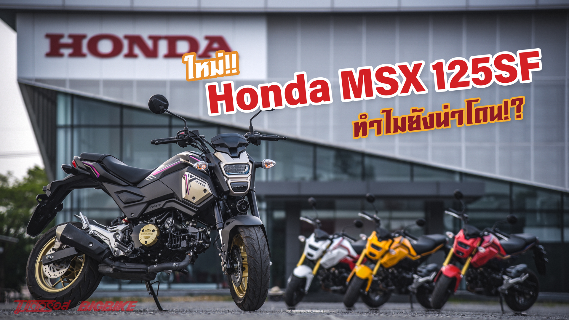 honda msx abs