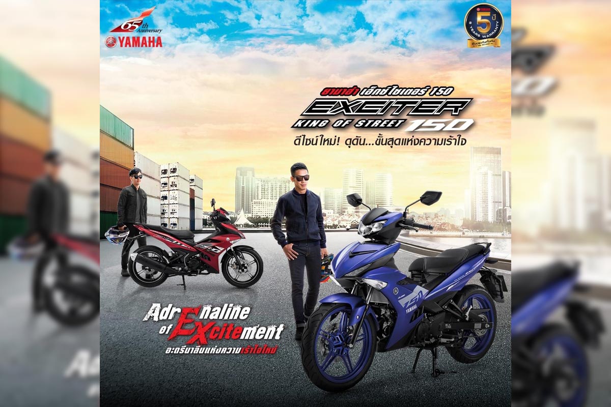 Exeter 150 ดุดัน...ขั้นสุดของความเร้าใจบนถนนต้อง EXCITER150 3 สีสุดเท่ใหม่ล่าสุด ...
