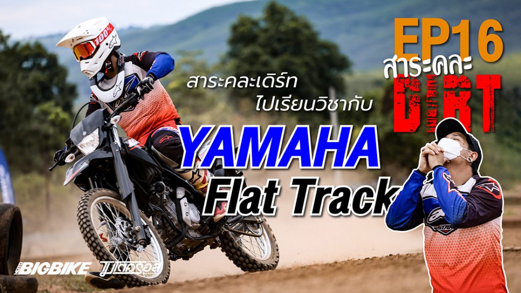 yamaha flat Track