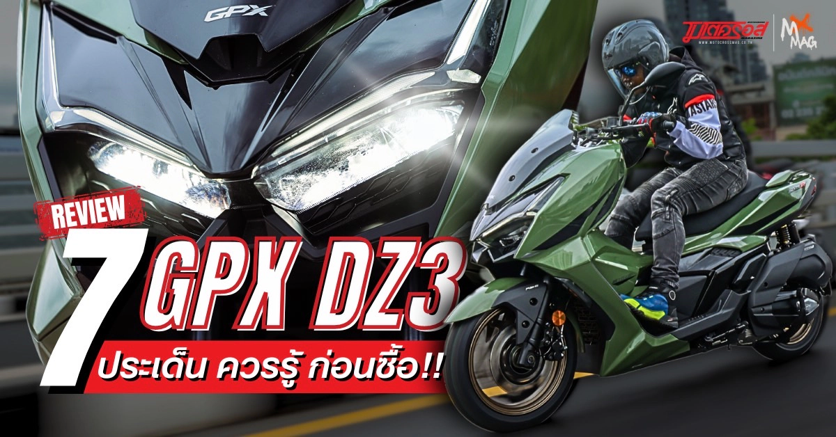 รีวิว GPX DZ3