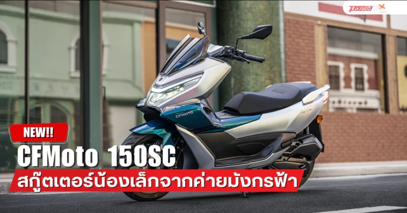 CFMoto 150SC