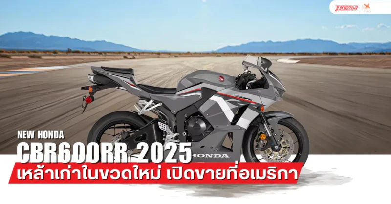 Honda CBR600RR