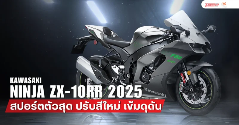 Ninja ZX-10RR 2025