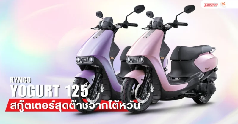 Kymco Yogurt 125