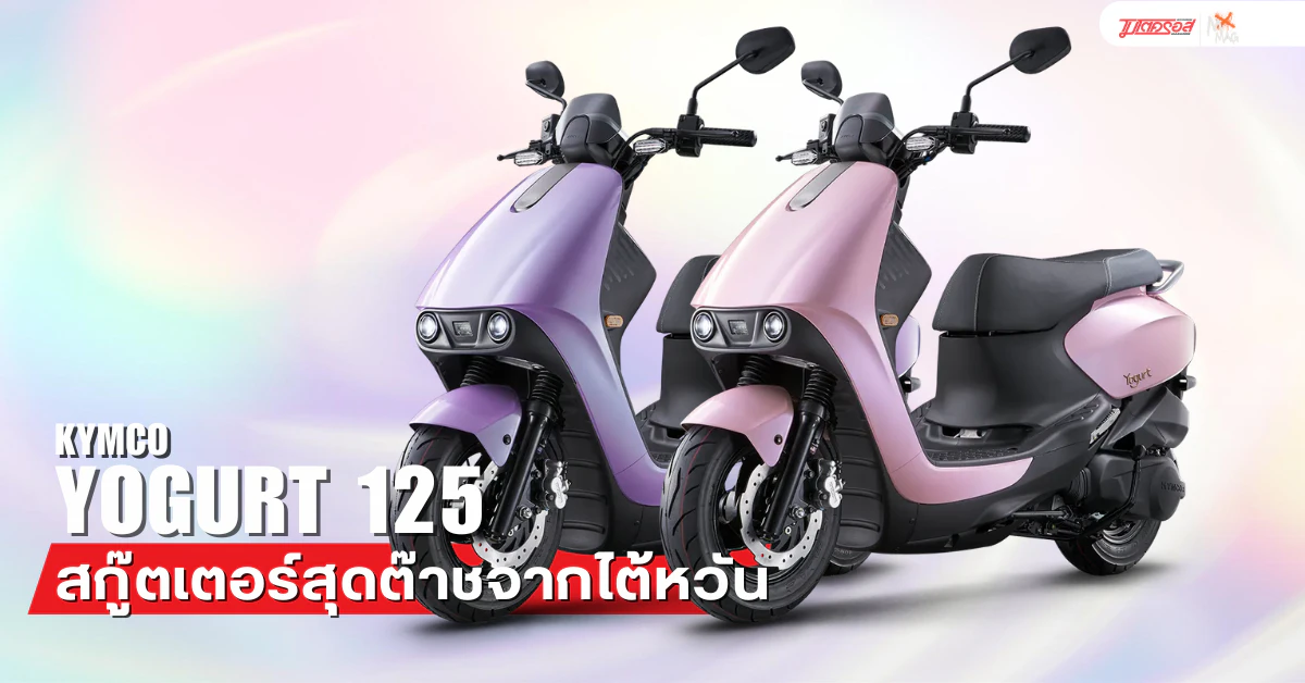 Kymco Yogurt 125