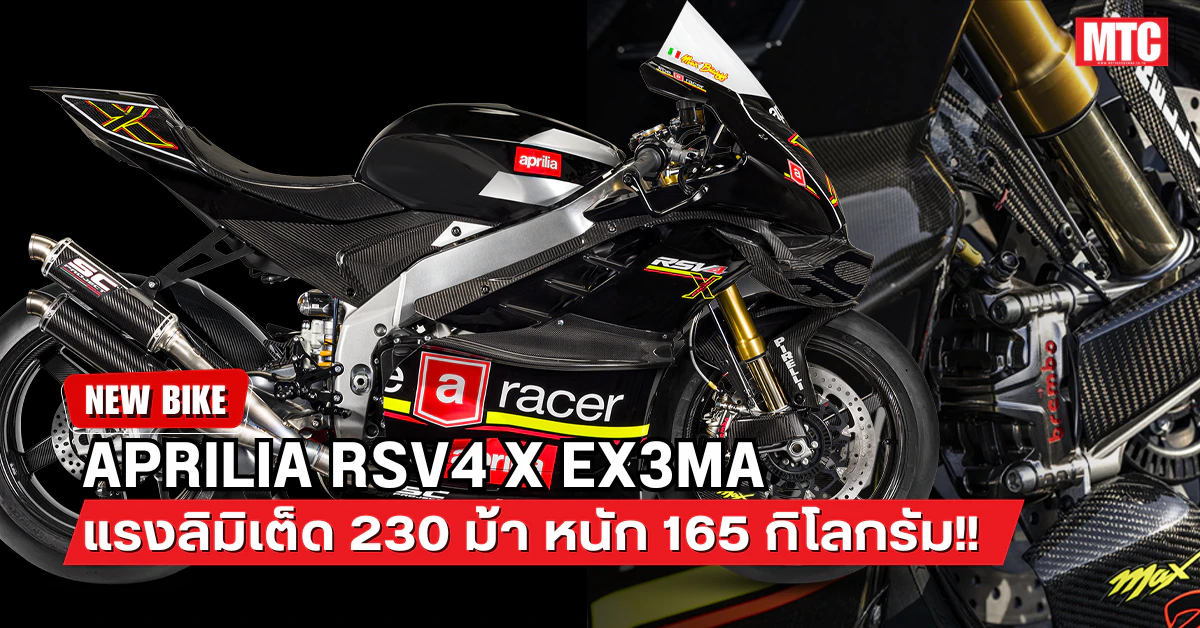 Aprilia RSV4 X EX3MA