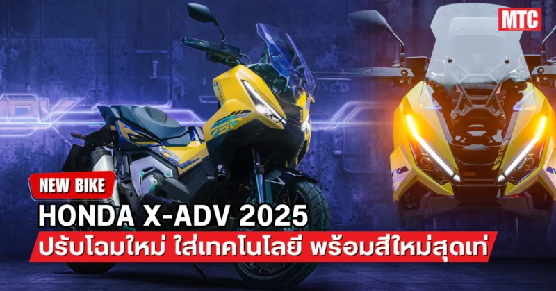 HONDA X-ADV 2025