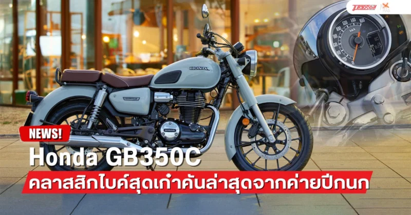 Honda GB350C 2024
