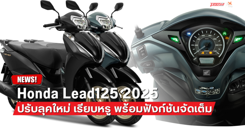 Honda Lead125 2025