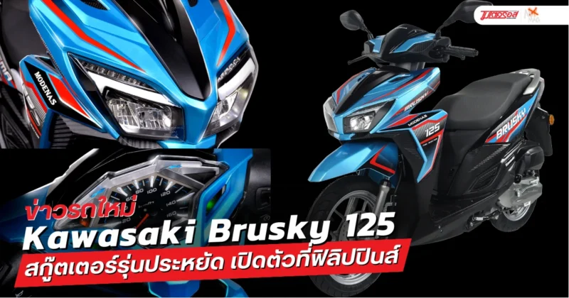 Kawasaki Brusky 125