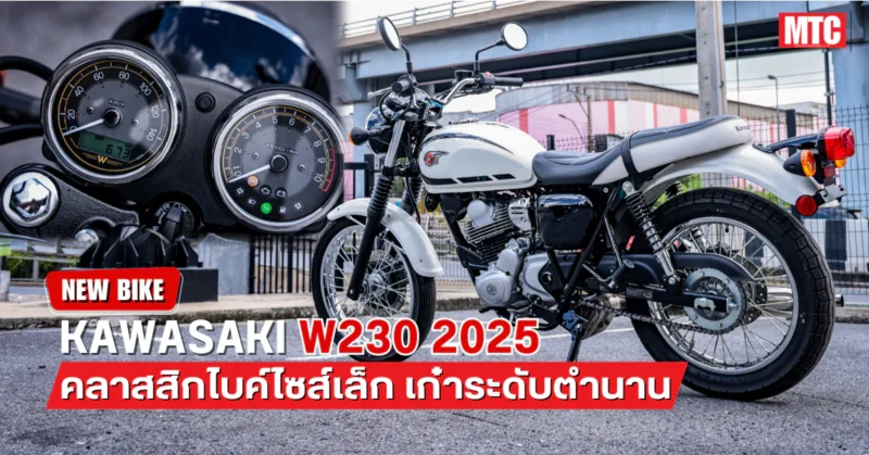 Kawasaki W230 2025