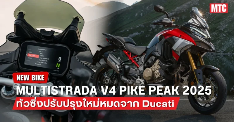 Multistrada V4 Pike Peak 2025