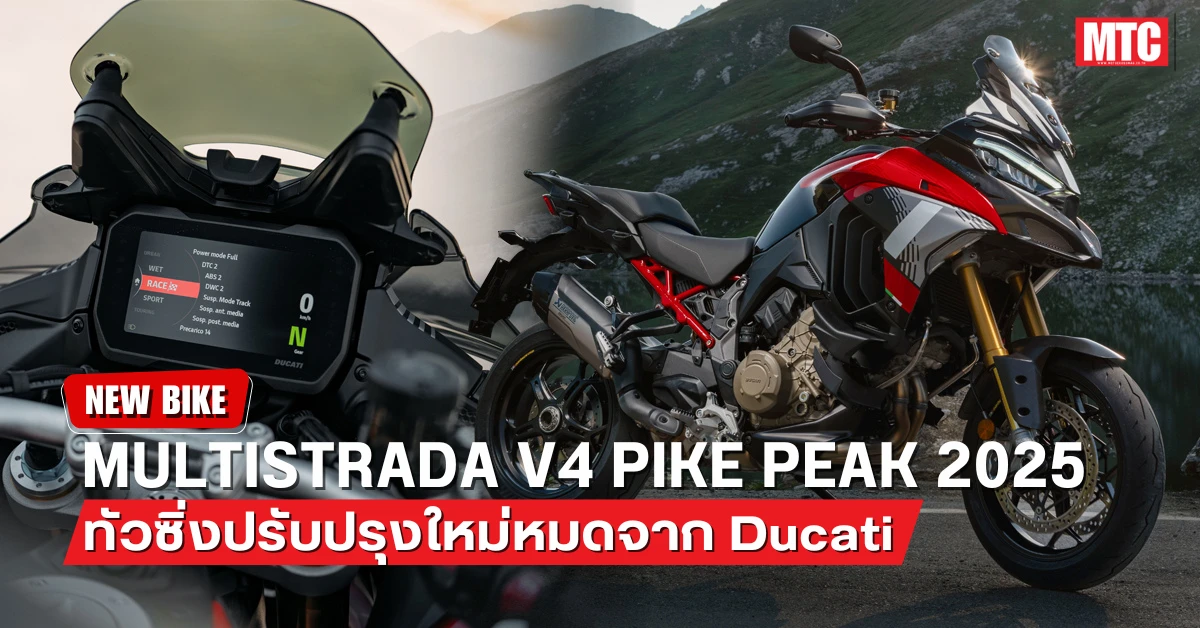 Multistrada V4 Pike Peak 2025