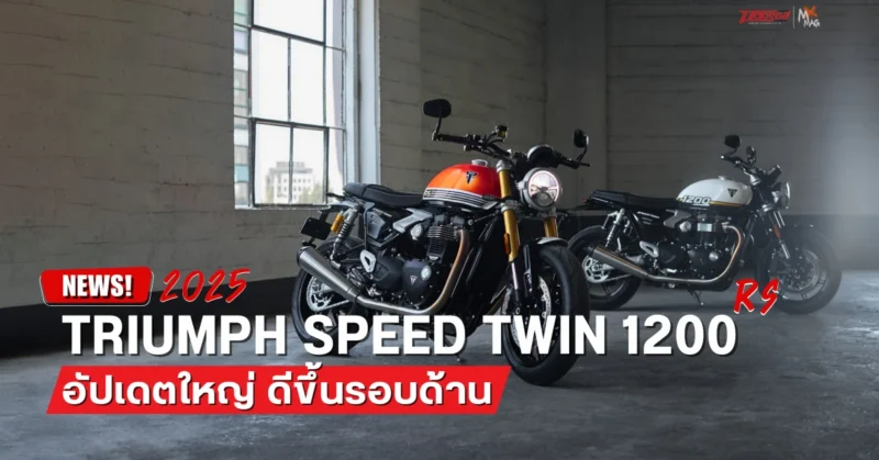 Speed Twin 1200 2025