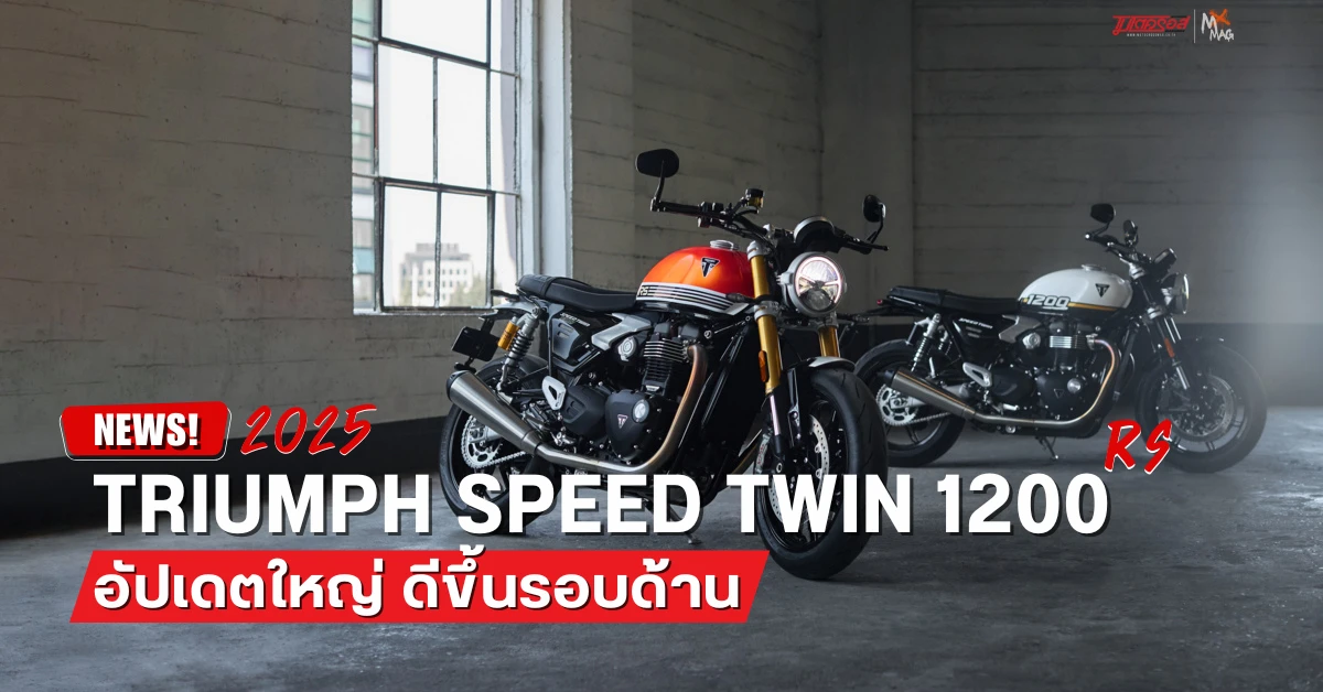 Speed Twin 1200 2025