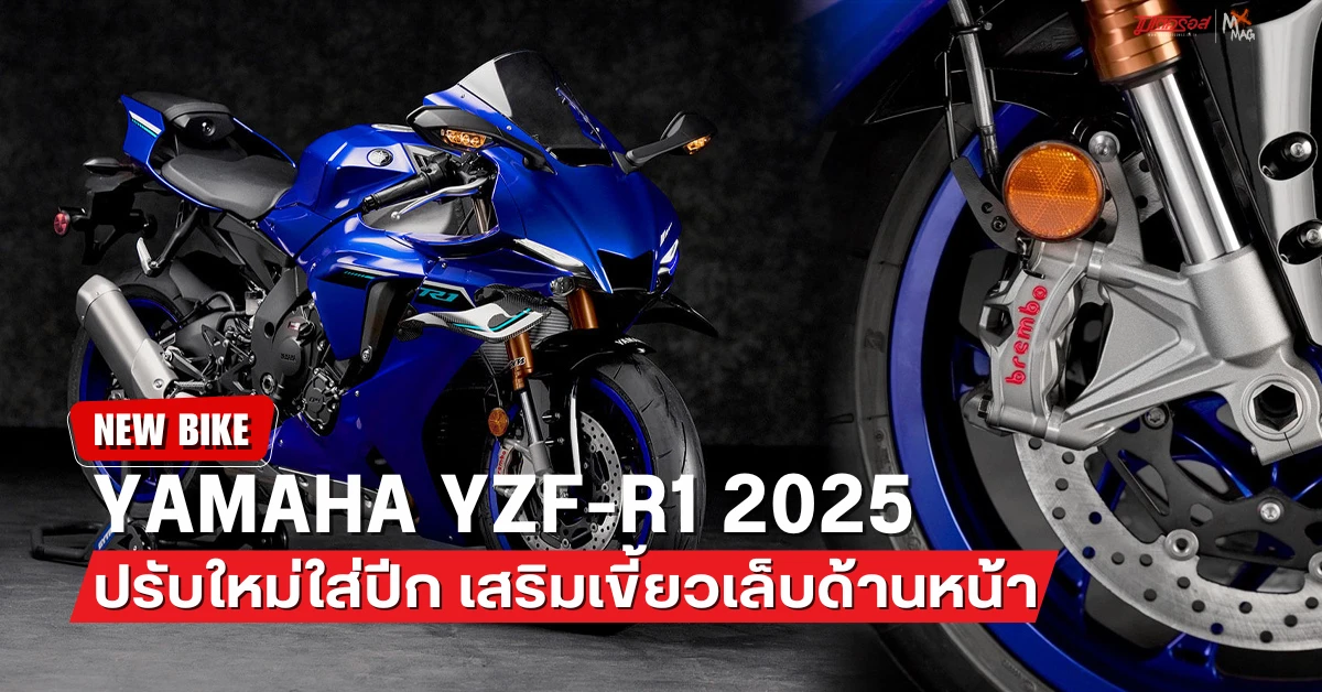 Yamaha R1 2025