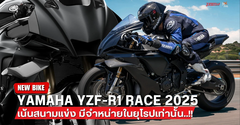 Yamaha R1 Race 2025
