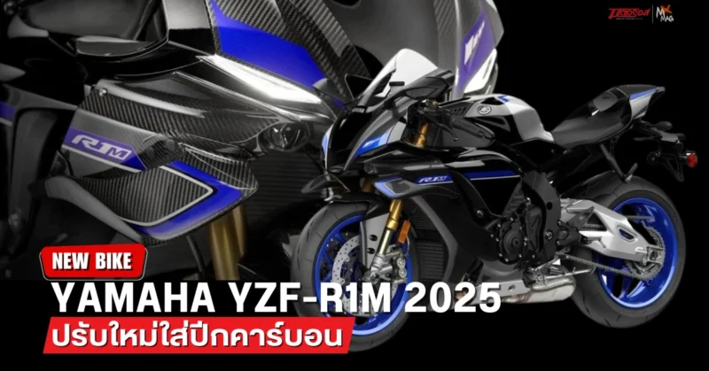 YAMAHA R1M 2025