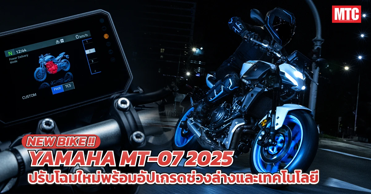 2025-Yamaha-MT-07