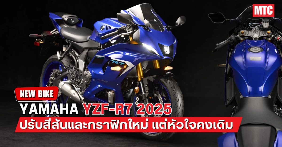 2025 Yamaha R7