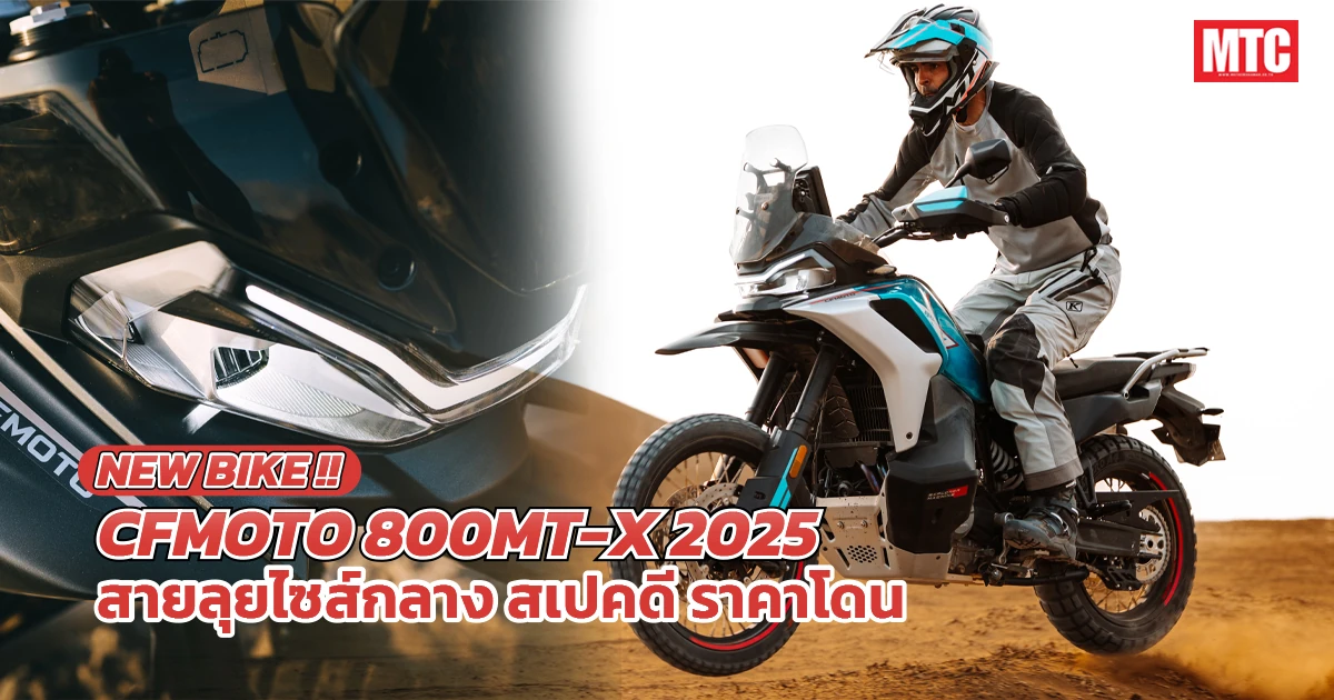 800MT-X 2025