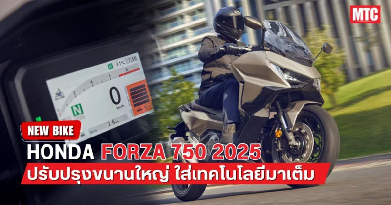 FORZA 750 2025