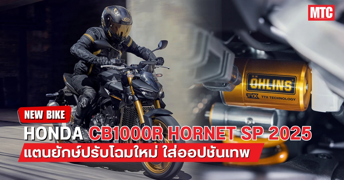 2025 Honda CB1000 Hornet SP