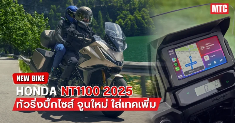 NT1100 2025
