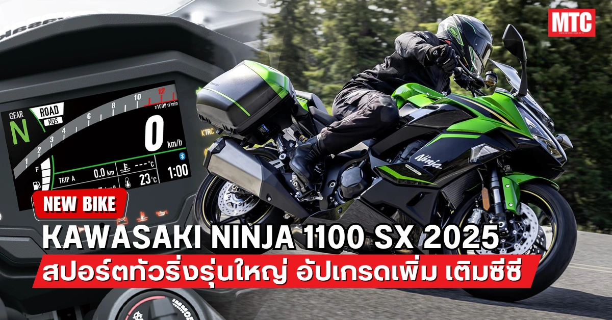 Kawasaki Ninja 1100SX 2025