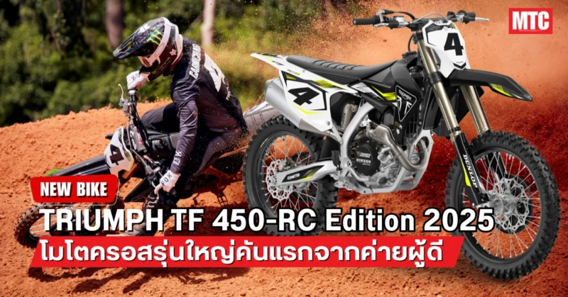 Triumph TF 450-RC Edition