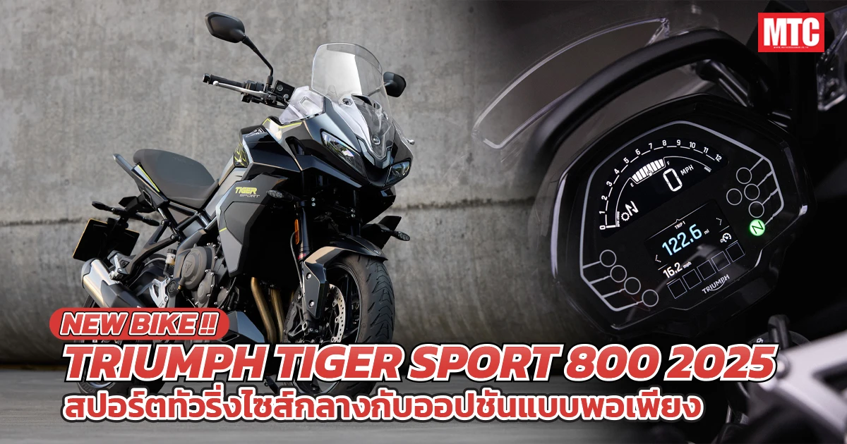 2025 TIGER SPORT 800