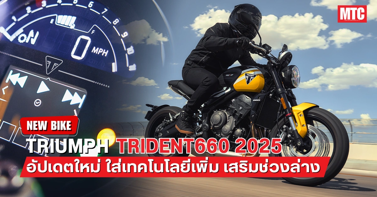 Trident 660 2025