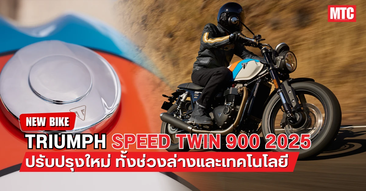 2025 Speed Twin 900