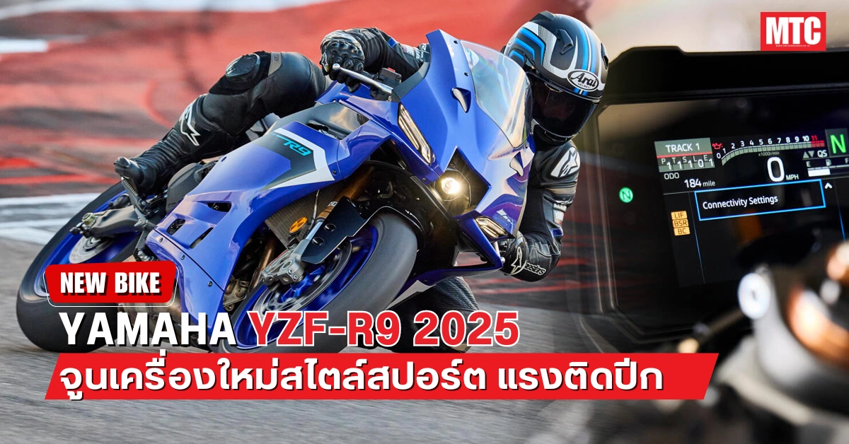 Yamaha R9 2025