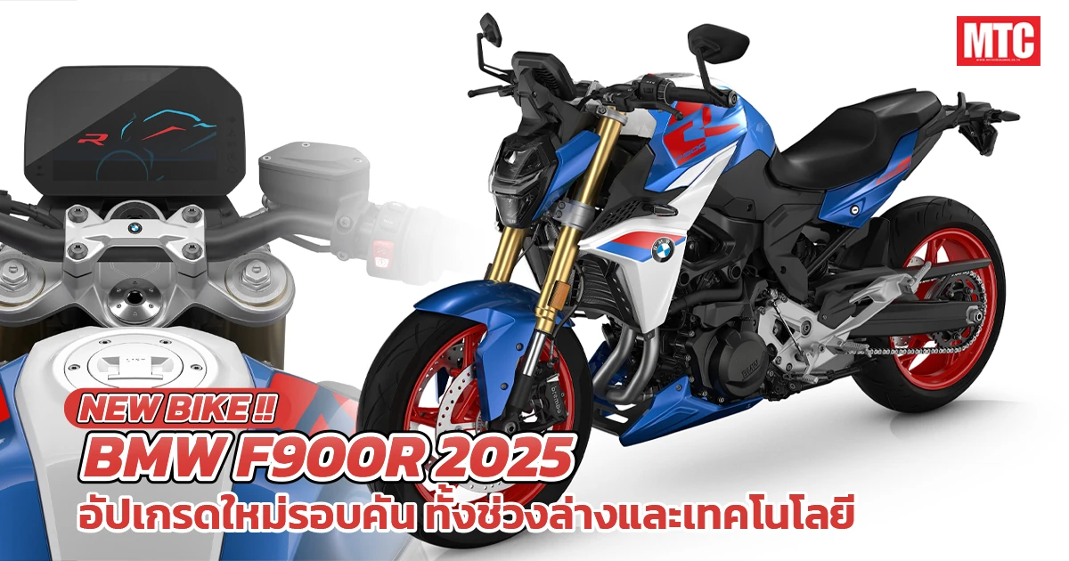 2025 BMW F900R