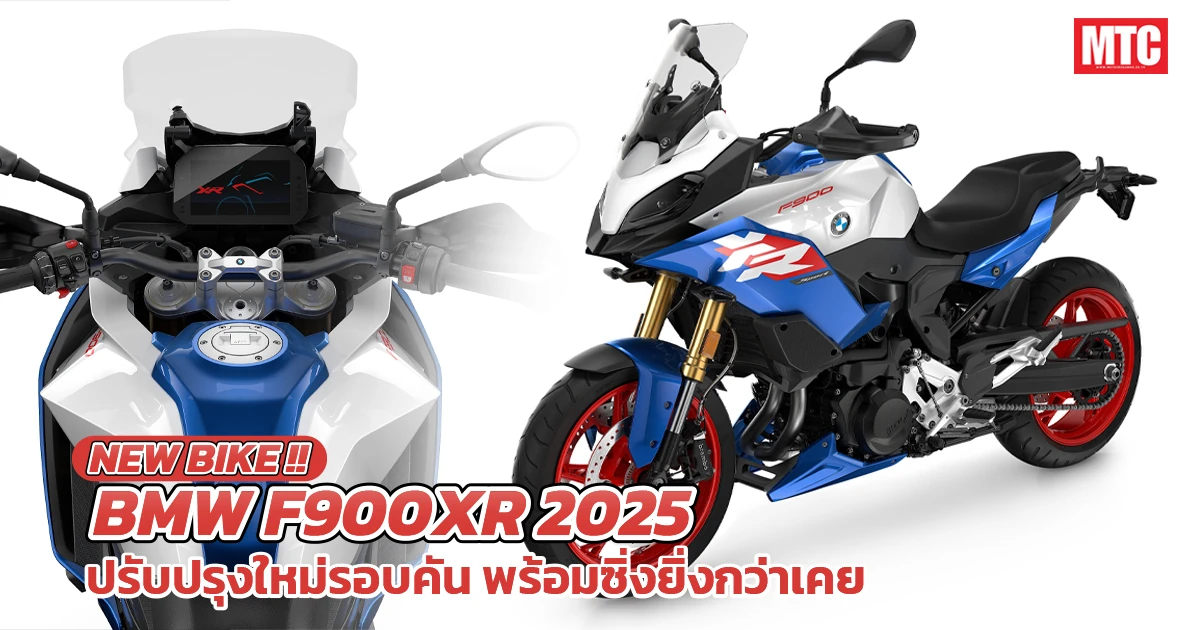2025-BMW-F900XR
