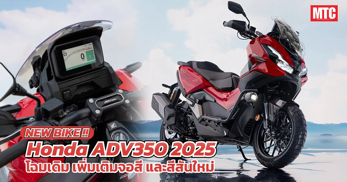2025 Honda ADV350