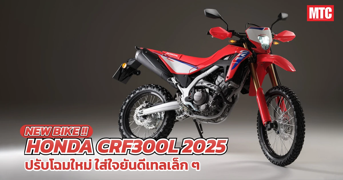 2025-Honda-CRF300L