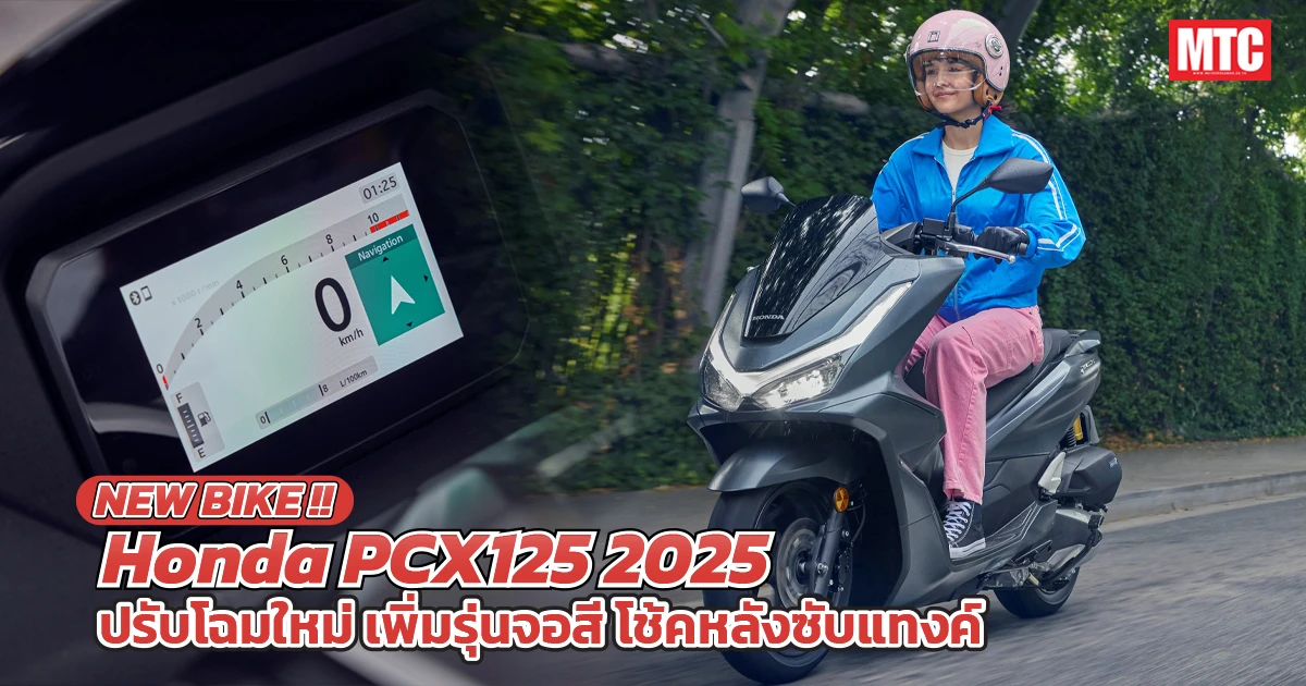 2025 Honda PCX125
