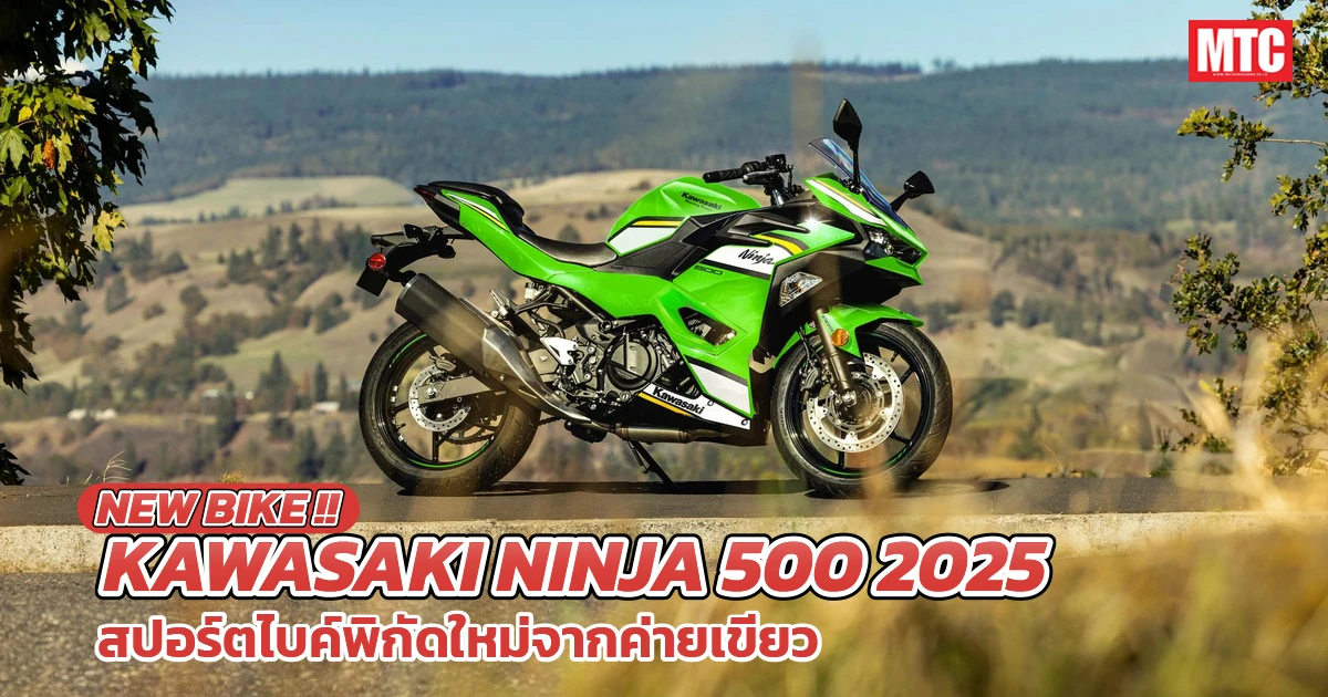 2025-Kawasaki-Ninja-500