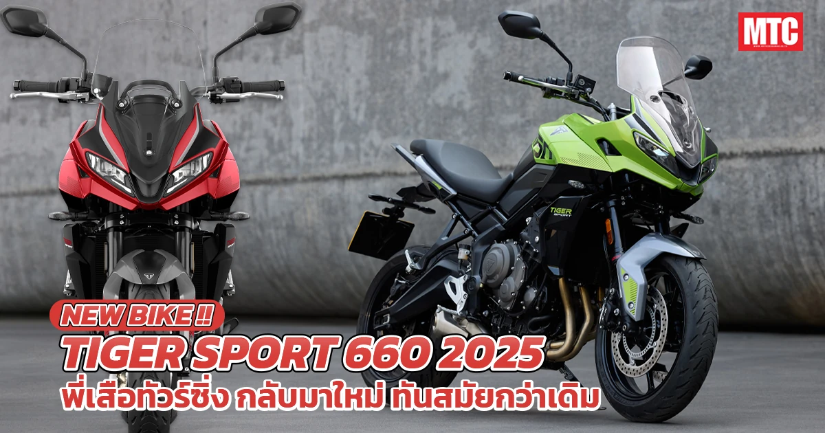 2025 Tiger Sport 660