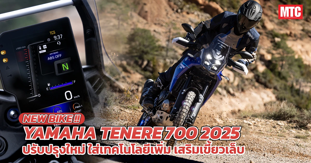 2025 Yamaha Tenere 700