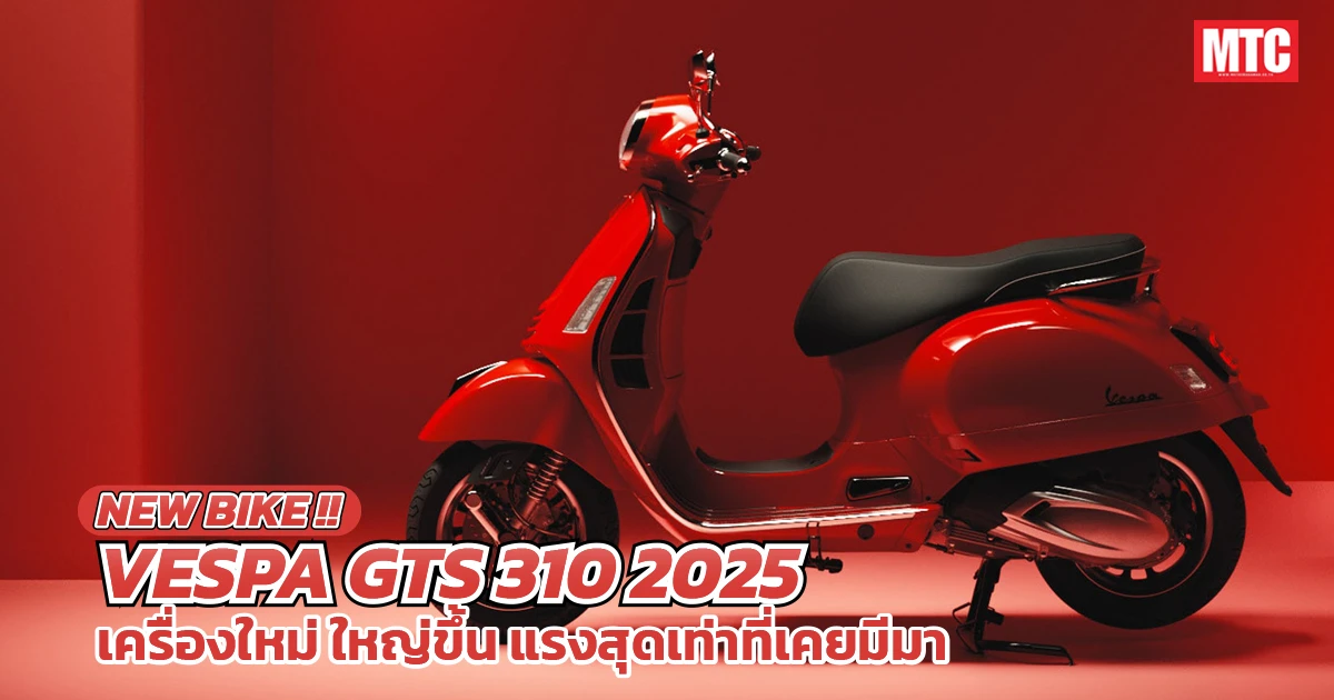 2025 VESPA GTS 310
