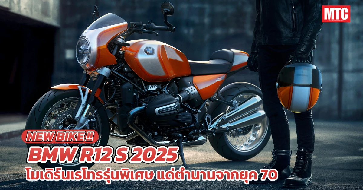 BMW-R12-S-2025