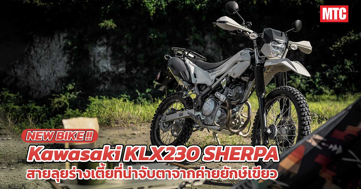 KLX230-Sherpa