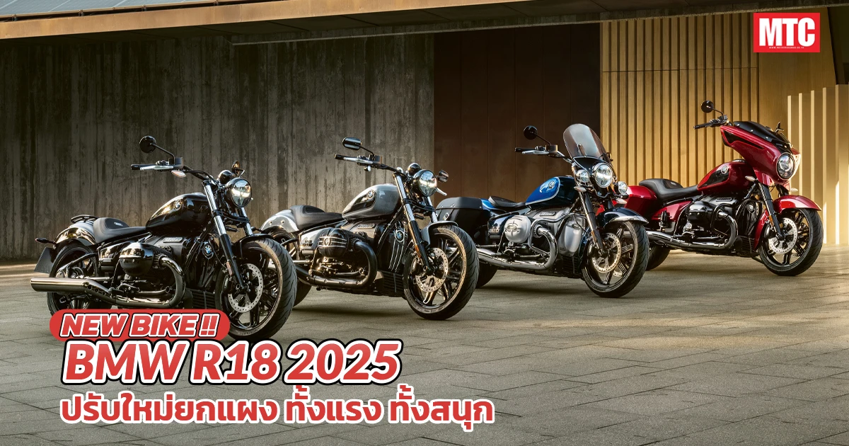 2025 BMW R18