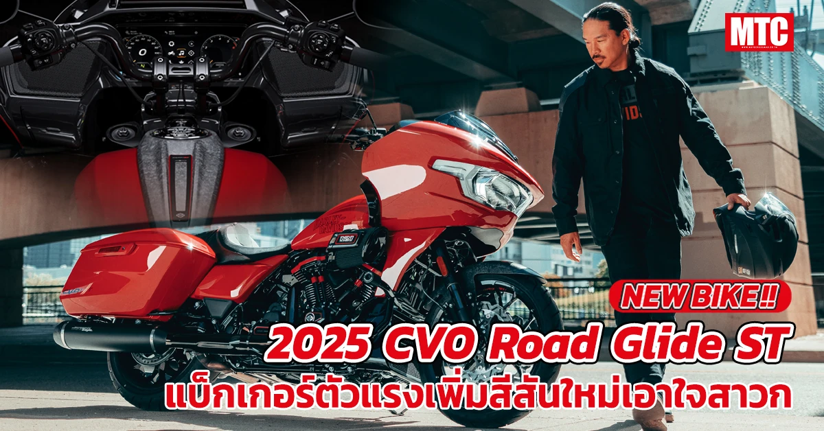 2025 CVO Road Glide ST