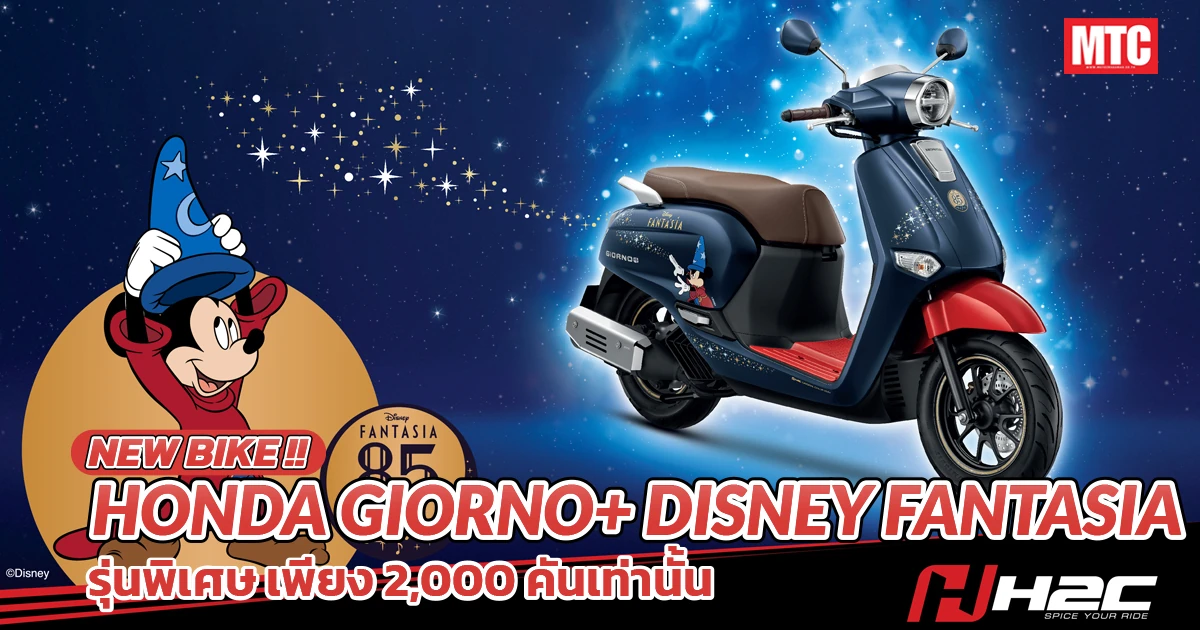 Honda Giorno+ มิกกี้เมาส์
