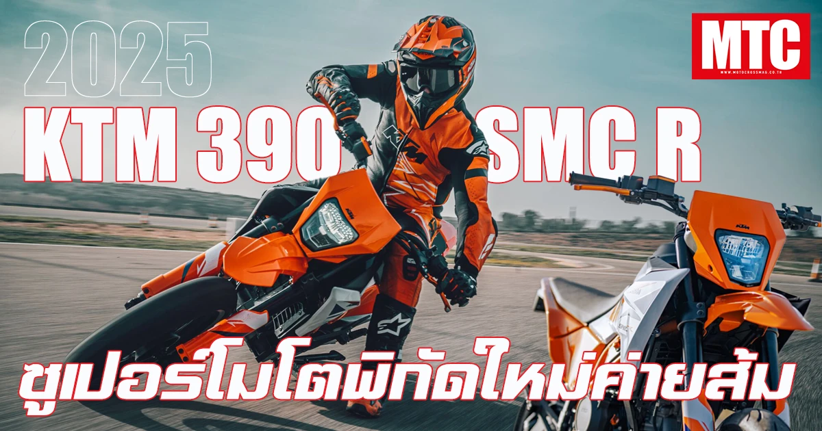 2025 KTM 390 SMC R
