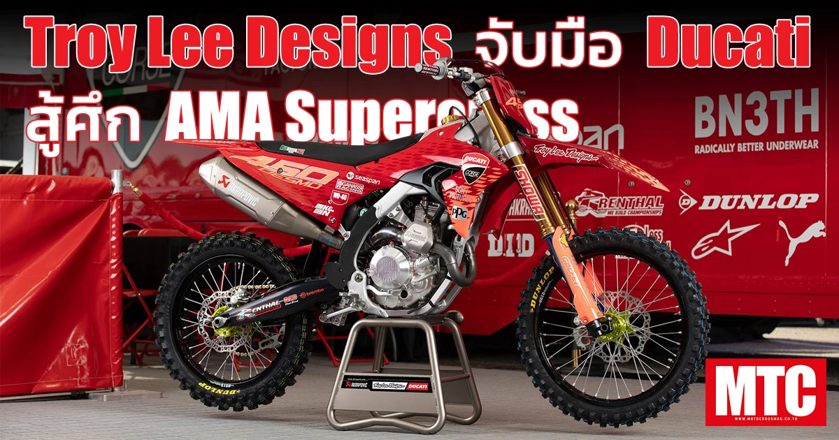 Troy Lee Designs สปอนเซอร์ Ducati
